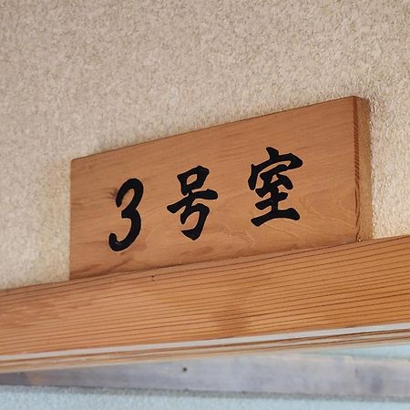 Minshuku Kojima Hotell Nozawaonsen Eksteriør bilde