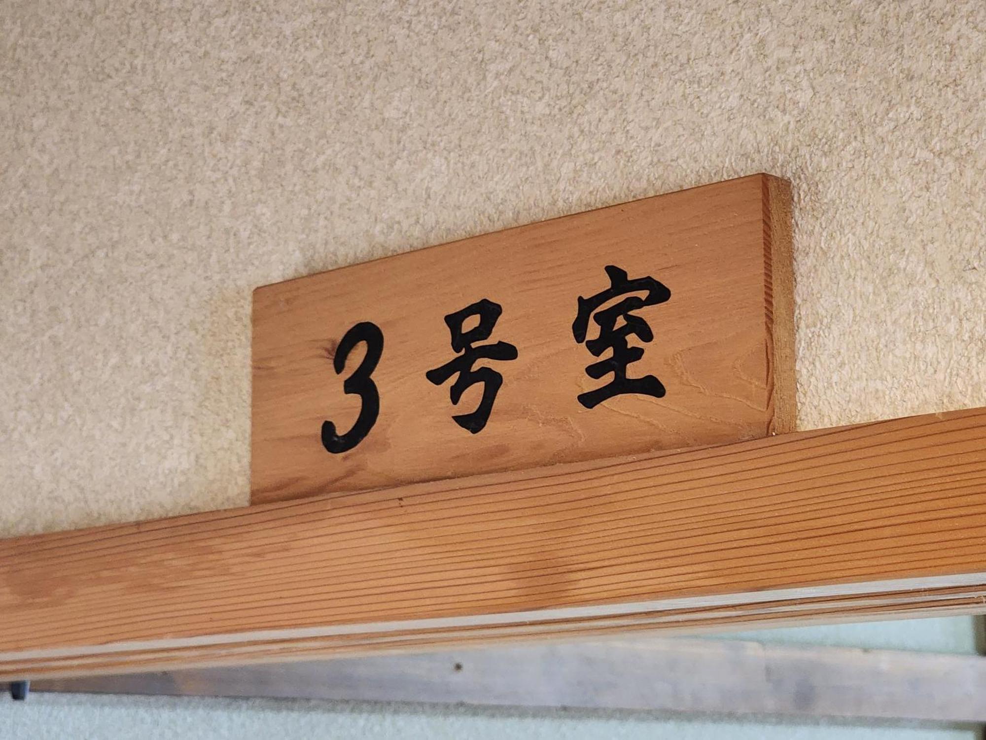 Minshuku Kojima Hotell Nozawaonsen Eksteriør bilde